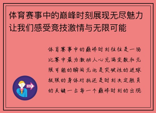 体育赛事中的巅峰时刻展现无尽魅力让我们感受竞技激情与无限可能