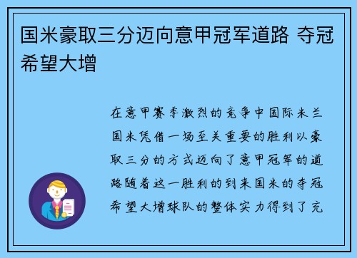 国米豪取三分迈向意甲冠军道路 夺冠希望大增 国米豪取三分迈向意甲冠军道路 夺冠希望大增