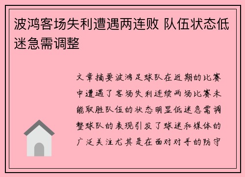 波鸿客场失利遭遇两连败 队伍状态低迷急需调整