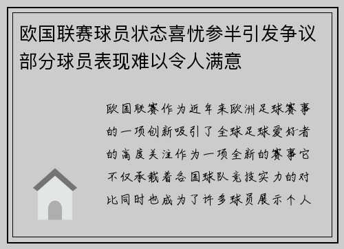 欧国联赛球员状态喜忧参半引发争议部分球员表现难以令人满意