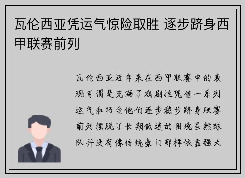 瓦伦西亚凭运气惊险取胜 逐步跻身西甲联赛前列 瓦伦西亚凭运气惊险取胜 逐步跻身西甲联赛前列
