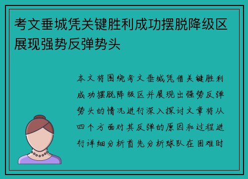 考文垂城凭关键胜利成功摆脱降级区展现强势反弹势头 考文垂城凭关键胜利成功摆脱降级区展现强势反弹势头