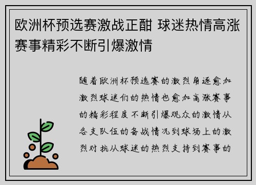 欧洲杯预选赛激战正酣 球迷热情高涨赛事精彩不断引爆激情 欧洲杯预选赛激战正酣 球迷热情高涨赛事精彩不断引爆激情
