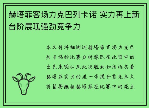赫塔菲客场力克巴列卡诺 实力再上新台阶展现强劲竞争力