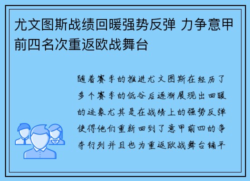 尤文图斯战绩回暖强势反弹 力争意甲前四名次重返欧战舞台