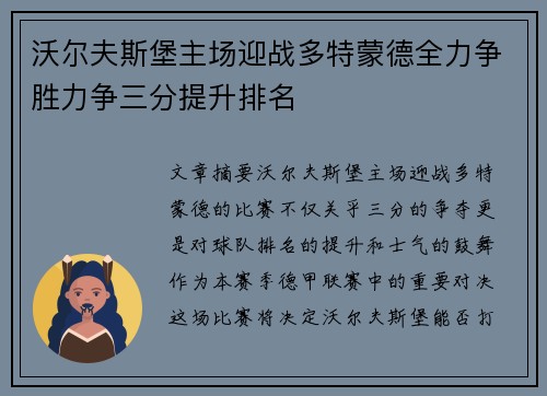 沃尔夫斯堡主场迎战多特蒙德全力争胜力争三分提升排名 沃尔夫斯堡主场迎战多特蒙德全力争胜力争三分提升排名