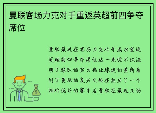 曼联客场力克对手重返英超前四争夺席位