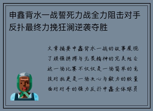 申鑫背水一战誓死力战全力阻击对手反扑最终力挽狂澜逆袭夺胜