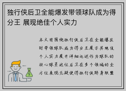 独行侠后卫全能爆发带领球队成为得分王 展现绝佳个人实力