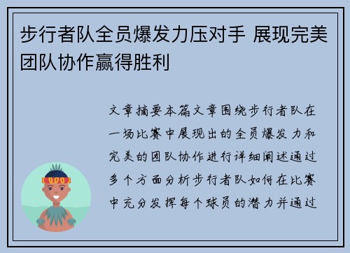 步行者队全员爆发力压对手 展现完美团队协作赢得胜利