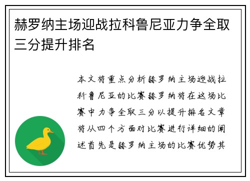 赫罗纳主场迎战拉科鲁尼亚力争全取三分提升排名